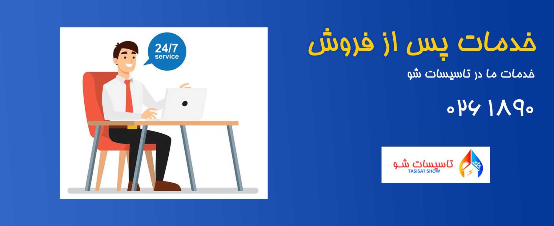 خدمات پس از فروش